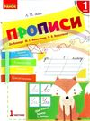 заїка прописи 1 клас до букваря вашуленко частина 1     НУШ  Уточнюйте у менеджерів строки доставки Ціна (цена) 56.25грн. | придбати  купити (купить) заїка прописи 1 клас до букваря вашуленко частина 1     НУШ  Уточнюйте у менеджерів строки доставки доставка по Украине, купить книгу, детские игрушки, компакт диски 0