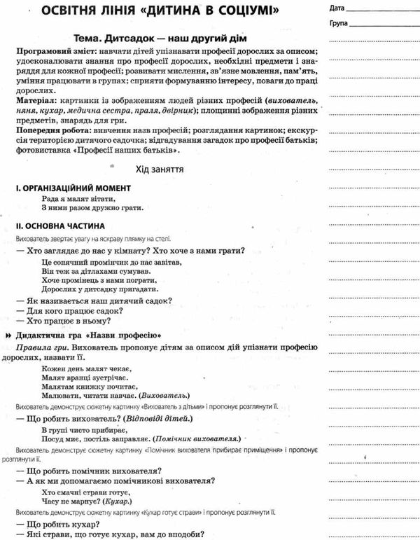 ніколенко мій конспект 5-й рік життя осінь книга Ціна (цена) 63.75грн. | придбати  купити (купить) ніколенко мій конспект 5-й рік життя осінь книга доставка по Украине, купить книгу, детские игрушки, компакт диски 4