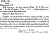 ніколенко мій конспект 5-й рік життя осінь книга Ціна (цена) 63.75грн. | придбати  купити (купить) ніколенко мій конспект 5-й рік життя осінь книга доставка по Украине, купить книгу, детские игрушки, компакт диски 2