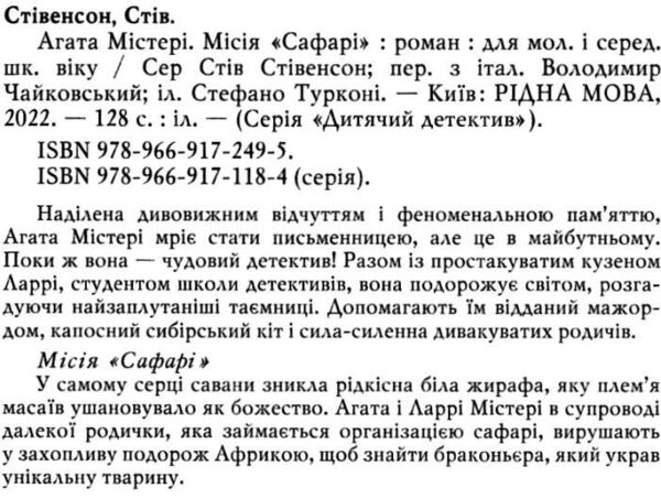 агата містері книга 8 місія сафарі Ціна (цена) 145.70грн. | придбати  купити (купить) агата містері книга 8 місія сафарі доставка по Украине, купить книгу, детские игрушки, компакт диски 2