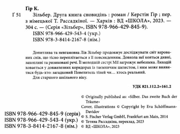 зільбер друга книга сновидінь Ціна (цена) 360.00грн. | придбати  купити (купить) зільбер друга книга сновидінь доставка по Украине, купить книгу, детские игрушки, компакт диски 1