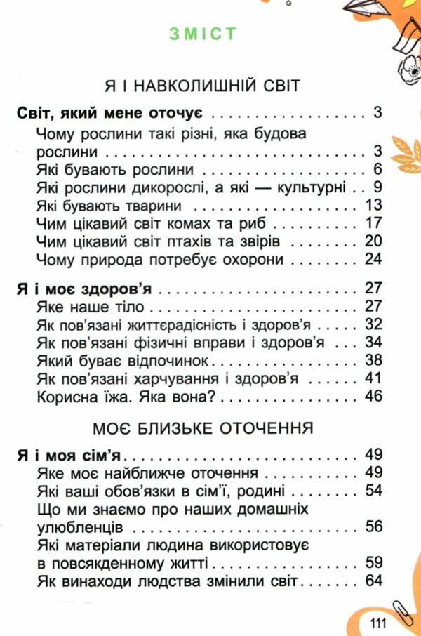 я досліджую світ 1 клас підручник частина 2     НУШ нова украї Ціна (цена) 254.99грн. | придбати  купити (купить) я досліджую світ 1 клас підручник частина 2     НУШ нова украї доставка по Украине, купить книгу, детские игрушки, компакт диски 2