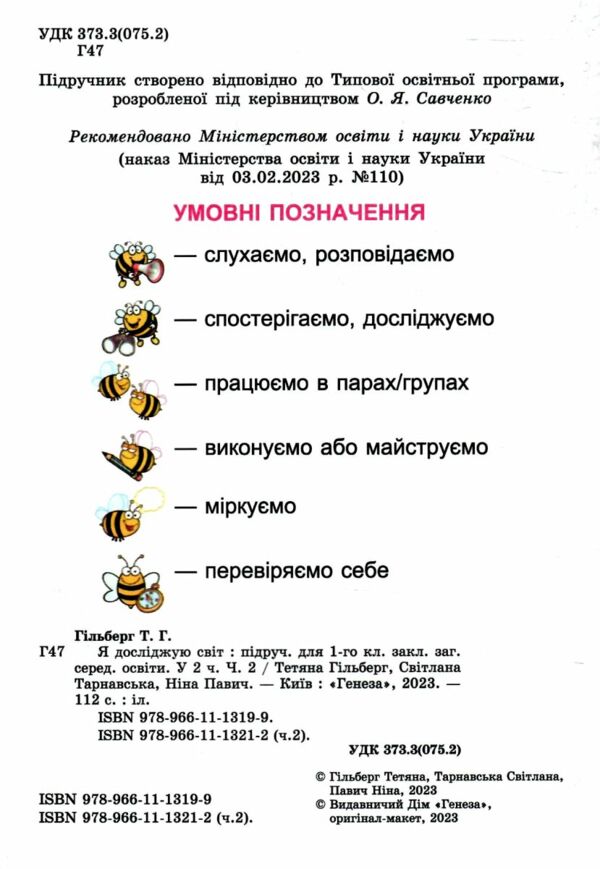 я досліджую світ 1 клас підручник частина 2     НУШ нова украї Ціна (цена) 254.99грн. | придбати  купити (купить) я досліджую світ 1 клас підручник частина 2     НУШ нова украї доставка по Украине, купить книгу, детские игрушки, компакт диски 1