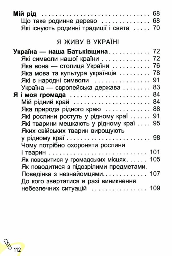 я досліджую світ 1 клас підручник частина 2     НУШ нова украї Ціна (цена) 254.99грн. | придбати  купити (купить) я досліджую світ 1 клас підручник частина 2     НУШ нова украї доставка по Украине, купить книгу, детские игрушки, компакт диски 3