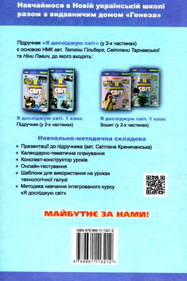 я досліджую світ 1 клас підручник частина 2     НУШ нова украї Ціна (цена) 254.99грн. | придбати  купити (купить) я досліджую світ 1 клас підручник частина 2     НУШ нова украї доставка по Украине, купить книгу, детские игрушки, компакт диски 5