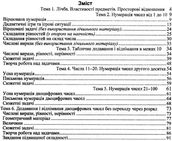 математика 1 клас збірник завдань  Уточнюйте у менеджерів строки доставки Ціна (цена) 40.00грн. | придбати  купити (купить) математика 1 клас збірник завдань  Уточнюйте у менеджерів строки доставки доставка по Украине, купить книгу, детские игрушки, компакт диски 2