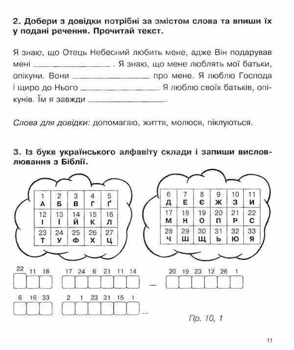 зошит 2 клас християнська етика пацерковська Ціна (цена) 47.40грн. | придбати  купити (купить) зошит 2 клас християнська етика пацерковська доставка по Украине, купить книгу, детские игрушки, компакт диски 5