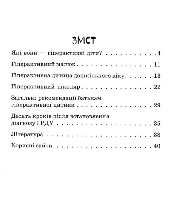 інклюзивне навчання за нозологіями гіперактивна дитина книга Ціна (цена) 34.80грн. | придбати  купити (купить) інклюзивне навчання за нозологіями гіперактивна дитина книга доставка по Украине, купить книгу, детские игрушки, компакт диски 3