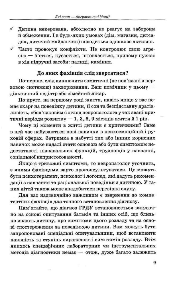 інклюзивне навчання за нозологіями гіперактивна дитина книга Ціна (цена) 34.80грн. | придбати  купити (купить) інклюзивне навчання за нозологіями гіперактивна дитина книга доставка по Украине, купить книгу, детские игрушки, компакт диски 4