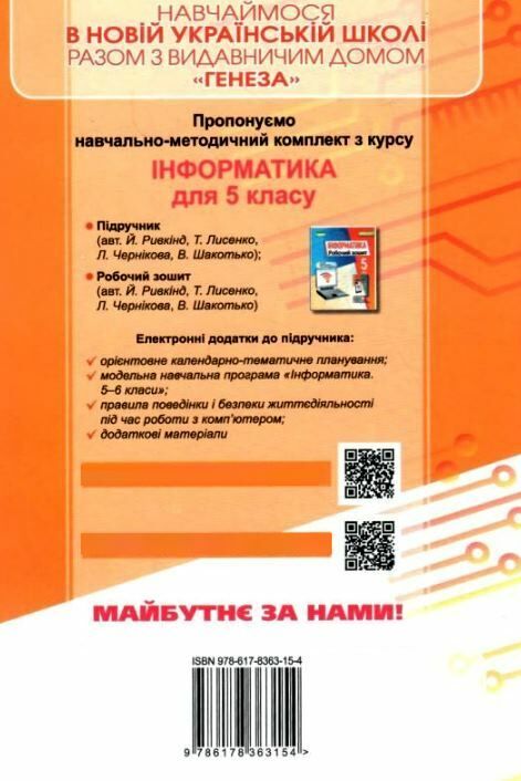 інформатика 5 клас підручник Ривкінд Ціна (цена) 254.99грн. | придбати  купити (купить) інформатика 5 клас підручник Ривкінд доставка по Украине, купить книгу, детские игрушки, компакт диски 5