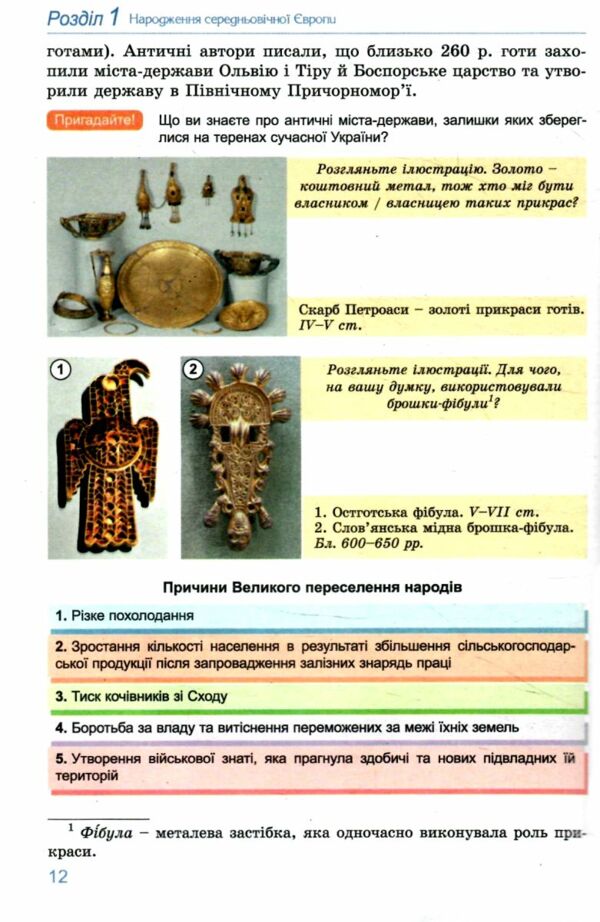 всесвітня історія 7 клас підручник Ладиченко Ціна (цена) 351.60грн. | придбати  купити (купить) всесвітня історія 7 клас підручник Ладиченко доставка по Украине, купить книгу, детские игрушки, компакт диски 5