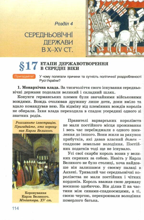 всесвітня історія 7 клас підручник Ладиченко Ціна (цена) 351.60грн. | придбати  купити (купить) всесвітня історія 7 клас підручник Ладиченко доставка по Украине, купить книгу, детские игрушки, компакт диски 6