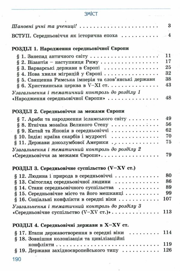 всесвітня історія 7 клас підручник Ладиченко Ціна (цена) 351.60грн. | придбати  купити (купить) всесвітня історія 7 клас підручник Ладиченко доставка по Украине, купить книгу, детские игрушки, компакт диски 2