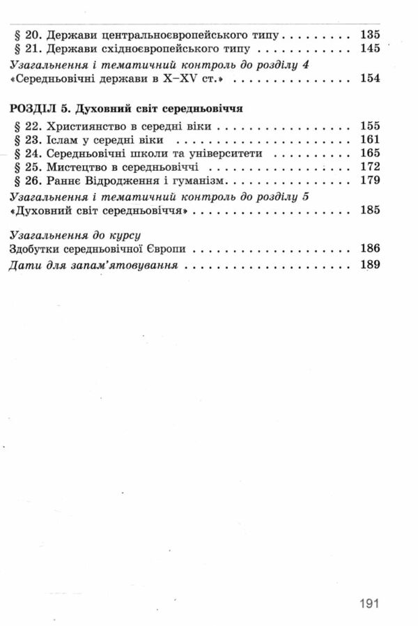 всесвітня історія 7 клас підручник Ладиченко Ціна (цена) 351.60грн. | придбати  купити (купить) всесвітня історія 7 клас підручник Ладиченко доставка по Украине, купить книгу, детские игрушки, компакт диски 3