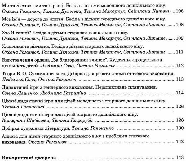 радоміцька гендерне виховання в днз книга Ціна (цена) 67.00грн. | придбати  купити (купить) радоміцька гендерне виховання в днз книга доставка по Украине, купить книгу, детские игрушки, компакт диски 5