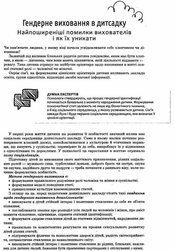 радоміцька гендерне виховання в днз книга Ціна (цена) 67.00грн. | придбати  купити (купить) радоміцька гендерне виховання в днз книга доставка по Украине, купить книгу, детские игрушки, компакт диски 7