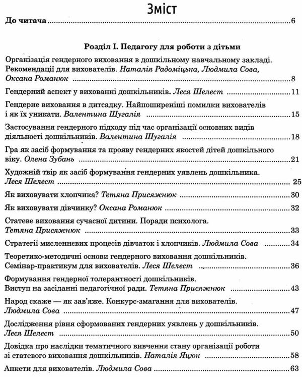 радоміцька гендерне виховання в днз книга Ціна (цена) 67.00грн. | придбати  купити (купить) радоміцька гендерне виховання в днз книга доставка по Украине, купить книгу, детские игрушки, компакт диски 3