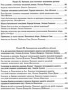 радоміцька гендерне виховання в днз книга Ціна (цена) 67.00грн. | придбати  купити (купить) радоміцька гендерне виховання в днз книга доставка по Украине, купить книгу, детские игрушки, компакт диски 4