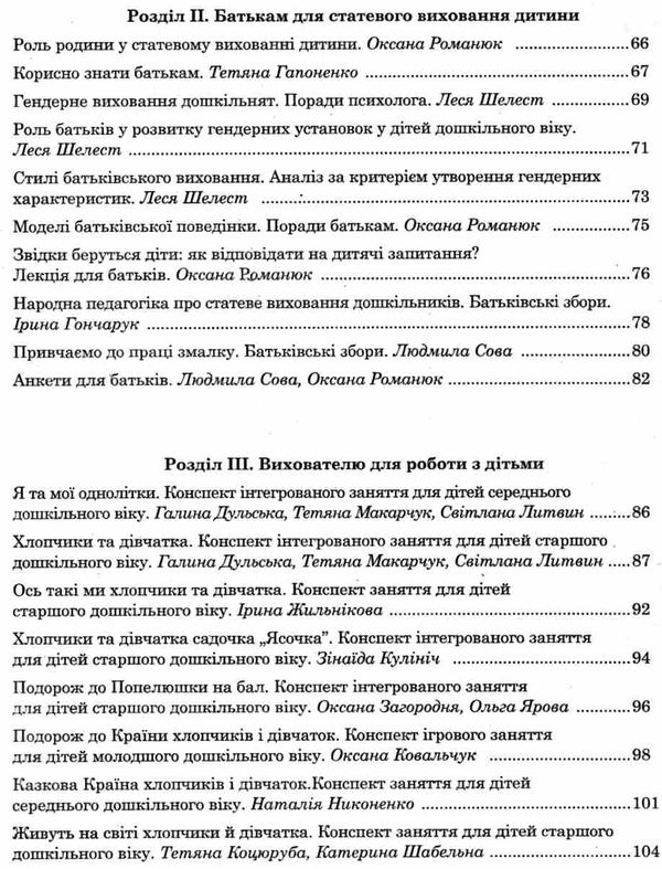 радоміцька гендерне виховання в днз книга Ціна (цена) 67.00грн. | придбати  купити (купить) радоміцька гендерне виховання в днз книга доставка по Украине, купить книгу, детские игрушки, компакт диски 4