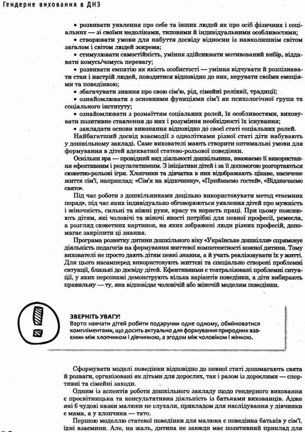 радоміцька гендерне виховання в днз книга Ціна (цена) 67.00грн. | придбати  купити (купить) радоміцька гендерне виховання в днз книга доставка по Украине, купить книгу, детские игрушки, компакт диски 8