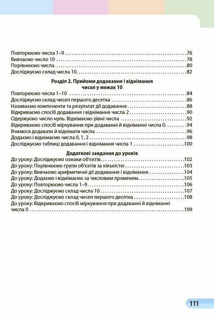 зошит з математики 1 клас навчальний зошит частина 1 із 3-х  нуш Ціна (цена) 112.50грн. | придбати  купити (купить) зошит з математики 1 клас навчальний зошит частина 1 із 3-х  нуш доставка по Украине, купить книгу, детские игрушки, компакт диски 2