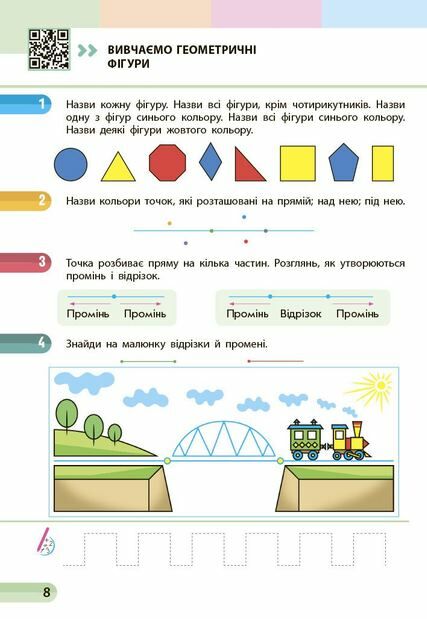 зошит з математики 1 клас навчальний зошит частина 1 із 3-х  нуш Ціна (цена) 112.50грн. | придбати  купити (купить) зошит з математики 1 клас навчальний зошит частина 1 із 3-х  нуш доставка по Украине, купить книгу, детские игрушки, компакт диски 3