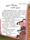 рекомендовано прочитати про маряна морквянка та маринку мандаринко книга Ціна (цена) 82.30грн. | придбати  купити (купить) рекомендовано прочитати про маряна морквянка та маринку мандаринко книга доставка по Украине, купить книгу, детские игрушки, компакт диски 5