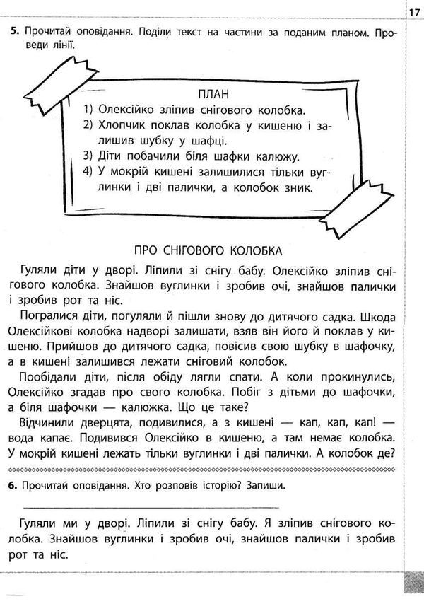 нова школа 1 клас другий рівень читаємо розуміємо творимо книга Ціна (цена) 49.00грн. | придбати  купити (купить) нова школа 1 клас другий рівень читаємо розуміємо творимо книга доставка по Украине, купить книгу, детские игрушки, компакт диски 3