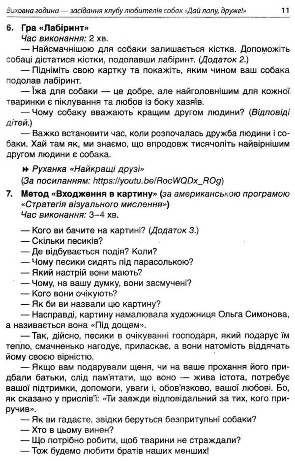 оніщенко чесноти класної спільноти 1 клас сучасні форми виховної роботи книга   купити цін Ціна (цена) 44.88грн. | придбати  купити (купить) оніщенко чесноти класної спільноти 1 клас сучасні форми виховної роботи книга   купити цін доставка по Украине, купить книгу, детские игрушки, компакт диски 5