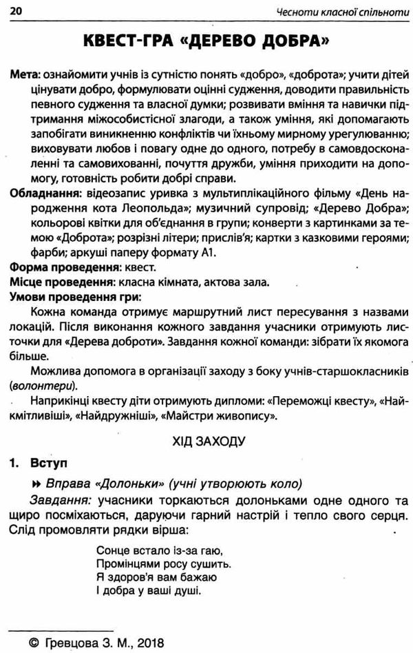 оніщенко чесноти класної спільноти 1 клас сучасні форми виховної роботи книга   купити цін Ціна (цена) 44.88грн. | придбати  купити (купить) оніщенко чесноти класної спільноти 1 клас сучасні форми виховної роботи книга   купити цін доставка по Украине, купить книгу, детские игрушки, компакт диски 7