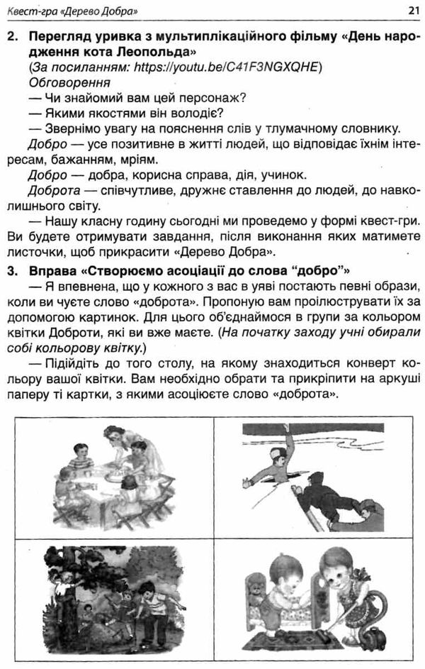 оніщенко чесноти класної спільноти 1 клас сучасні форми виховної роботи книга   купити цін Ціна (цена) 44.88грн. | придбати  купити (купить) оніщенко чесноти класної спільноти 1 клас сучасні форми виховної роботи книга   купити цін доставка по Украине, купить книгу, детские игрушки, компакт диски 8