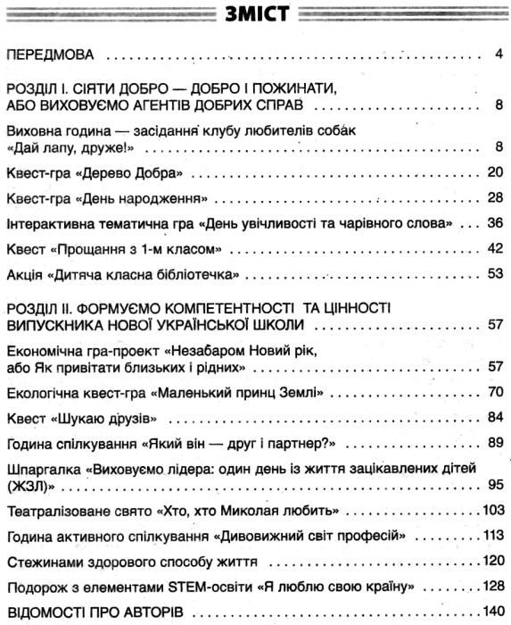 оніщенко чесноти класної спільноти 1 клас сучасні форми виховної роботи книга   купити цін Ціна (цена) 44.88грн. | придбати  купити (купить) оніщенко чесноти класної спільноти 1 клас сучасні форми виховної роботи книга   купити цін доставка по Украине, купить книгу, детские игрушки, компакт диски 3