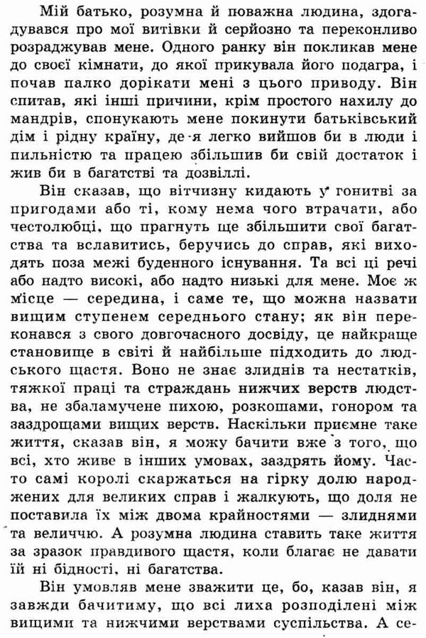 дефо робінзон крузо книга    (серія у світі пригод) Ціна (цена) 23.90грн. | придбати  купити (купить) дефо робінзон крузо книга    (серія у світі пригод) доставка по Украине, купить книгу, детские игрушки, компакт диски 4