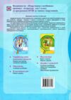 я досліджую світ 1 клас робочий зошит до бібік частина 2 Ціна (цена) 76.00грн. | придбати купити (купить) я досліджую світ 1 клас робочий зошит до бібік частина 2 доставка по Украине, купить книгу, детские игрушки, компакт диски 8 я досліджую світ 1 клас робочий зошит до бібік частина 2 Ціна (цена) 76.00грн. | придбати купити (купить) я досліджую світ 1 клас робочий зошит до бібік частина 2 доставка по Украине, купить книгу, детские игрушки, компакт диски 8