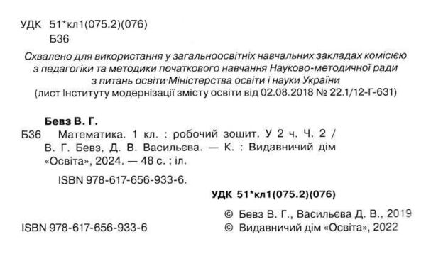 математика робочий зошит 1 клас частина 2  НУШ Ціна (цена) 71.25грн. | придбати  купити (купить) математика робочий зошит 1 клас частина 2  НУШ доставка по Украине, купить книгу, детские игрушки, компакт диски 1