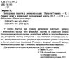 гавриш інтегровані заняття у дитячому садку книга Ціна (цена) 14.50грн. | придбати  купити (купить) гавриш інтегровані заняття у дитячому садку книга доставка по Украине, купить книгу, детские игрушки, компакт диски 2