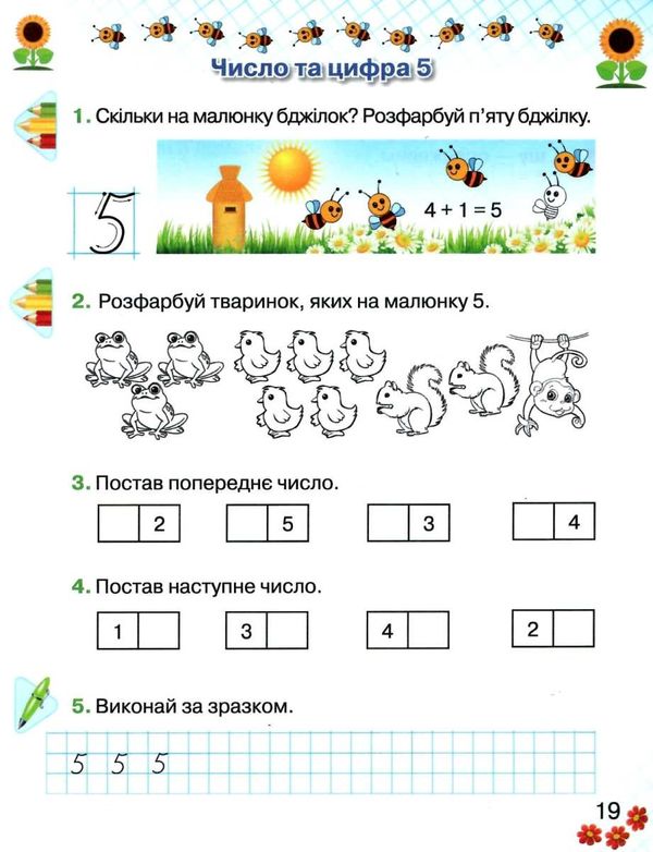 зошит 1 клас з математики частина 1 робочий зошит     НУШ но Ціна (цена) 51.26грн. | придбати  купити (купить) зошит 1 клас з математики частина 1 робочий зошит     НУШ но доставка по Украине, купить книгу, детские игрушки, компакт диски 4