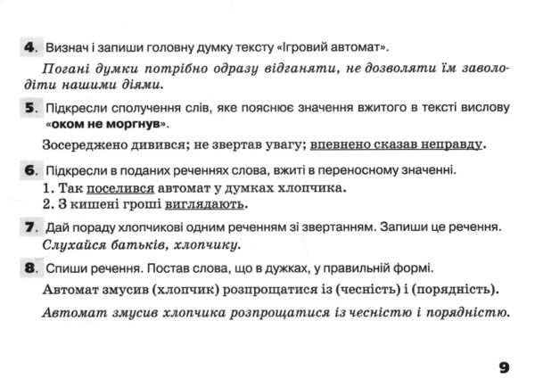 дпа Відповіді дпа 2025 4 клас відповіді та творчі завдання Ціна (цена) 38.75грн. | придбати  купити (купить) дпа Відповіді дпа 2025 4 клас відповіді та творчі завдання доставка по Украине, купить книгу, детские игрушки, компакт диски 2