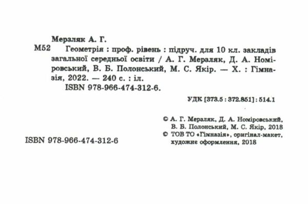 геометрія 10 клас профільний рівень підручник Ціна (цена) 297.60грн. | придбати  купити (купить) геометрія 10 клас профільний рівень підручник доставка по Украине, купить книгу, детские игрушки, компакт диски 1