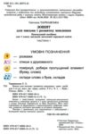 зошит для письма з розвитку мовлення 1 клас частина 1 НУШ Ціна (цена) 59.50грн. | придбати  купити (купить) зошит для письма з розвитку мовлення 1 клас частина 1 НУШ доставка по Украине, купить книгу, детские игрушки, компакт диски 1