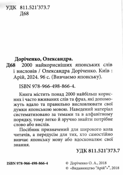 вивчаємо японську 2000 найкорисніших японських слів і висловів Ціна (цена) 100.90грн. | придбати  купити (купить) вивчаємо японську 2000 найкорисніших японських слів і висловів доставка по Украине, купить книгу, детские игрушки, компакт диски 1