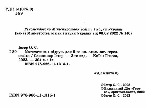 математика 5 клас підручник Ціна (цена) 339.00грн. | придбати  купити (купить) математика 5 клас підручник доставка по Украине, купить книгу, детские игрушки, компакт диски 1