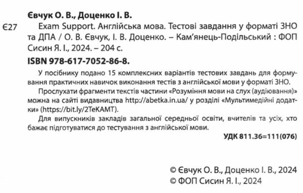 exam support тестові завдання у форматі зно та дпа Ціна (цена) 205.40грн. | придбати  купити (купить) exam support тестові завдання у форматі зно та дпа доставка по Украине, купить книгу, детские игрушки, компакт диски 1