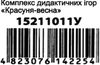 комплект дидактичних ігор красуня-весна    9 ігор Ціна (цена) 83.97грн. | придбати  купити (купить) комплект дидактичних ігор красуня-весна    9 ігор доставка по Украине, купить книгу, детские игрушки, компакт диски 5