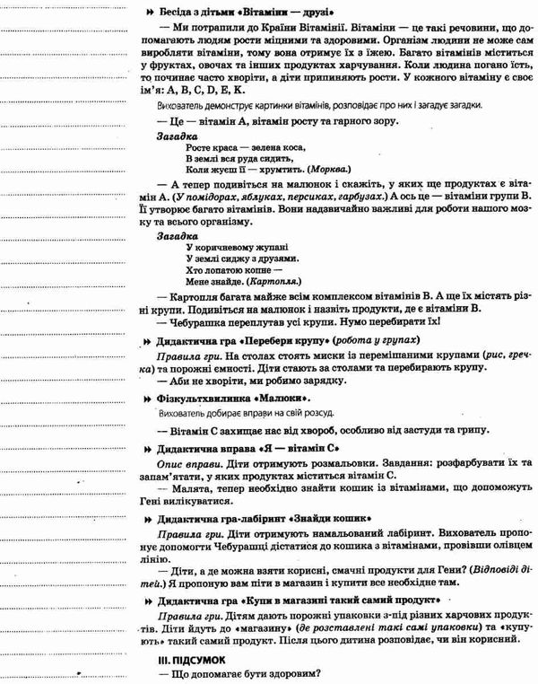 тарасова мій конспект 5-й рік життя осінь книга Ціна (цена) 56.10грн. | придбати  купити (купить) тарасова мій конспект 5-й рік життя осінь книга доставка по Украине, купить книгу, детские игрушки, компакт диски 5