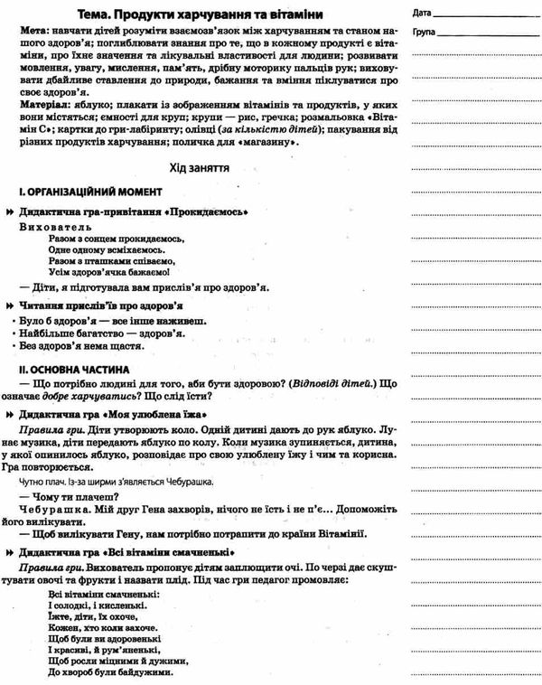 тарасова мій конспект 5-й рік життя осінь книга Ціна (цена) 56.10грн. | придбати  купити (купить) тарасова мій конспект 5-й рік життя осінь книга доставка по Украине, купить книгу, детские игрушки, компакт диски 4