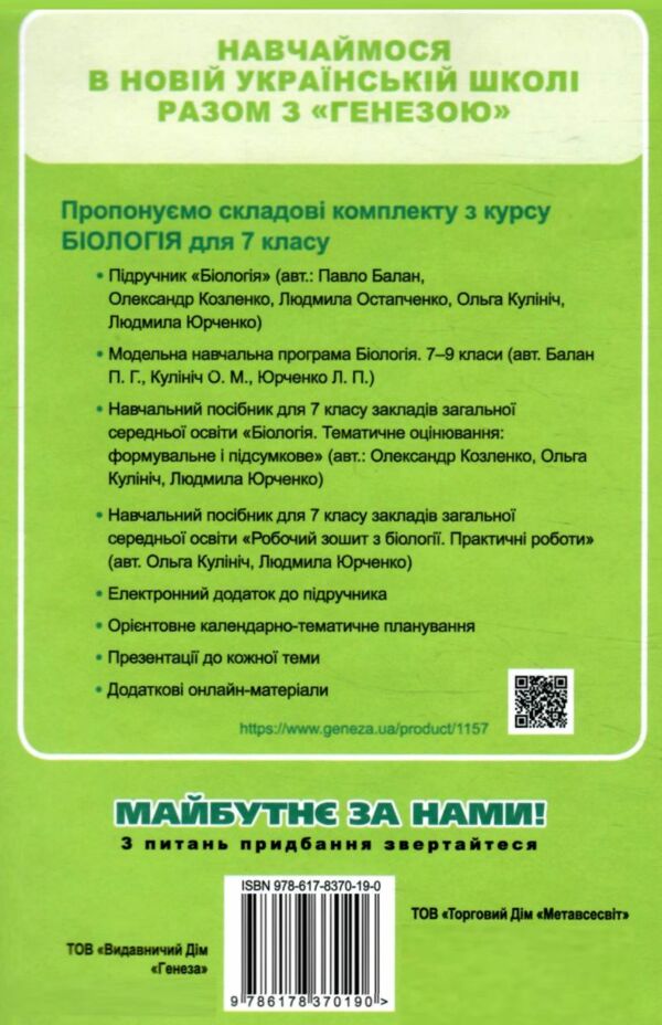 біологія 7 клас підручник нуш Ціна (цена) 351.60грн. | придбати  купити (купить) біологія 7 клас підручник нуш доставка по Украине, купить книгу, детские игрушки, компакт диски 8