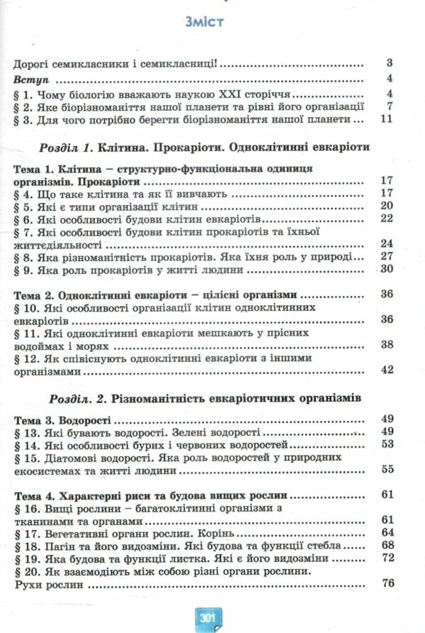 біологія 7 клас підручник нуш Ціна (цена) 351.60грн. | придбати  купити (купить) біологія 7 клас підручник нуш доставка по Украине, купить книгу, детские игрушки, компакт диски 2