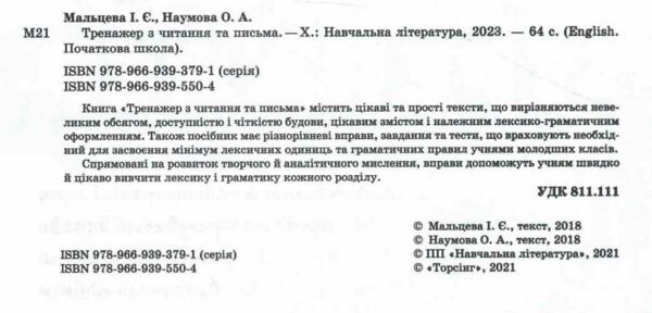 тренажер з читання та письма початкова школа англійська мова Ціна (цена) 51.70грн. | придбати  купити (купить) тренажер з читання та письма початкова школа англійська мова доставка по Украине, купить книгу, детские игрушки, компакт диски 1