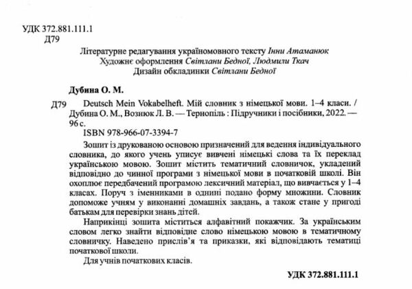 німецька мова 1-4 класи мій словник Ціна (цена) 60.00грн. | придбати  купити (купить) німецька мова 1-4 класи мій словник доставка по Украине, купить книгу, детские игрушки, компакт диски 1